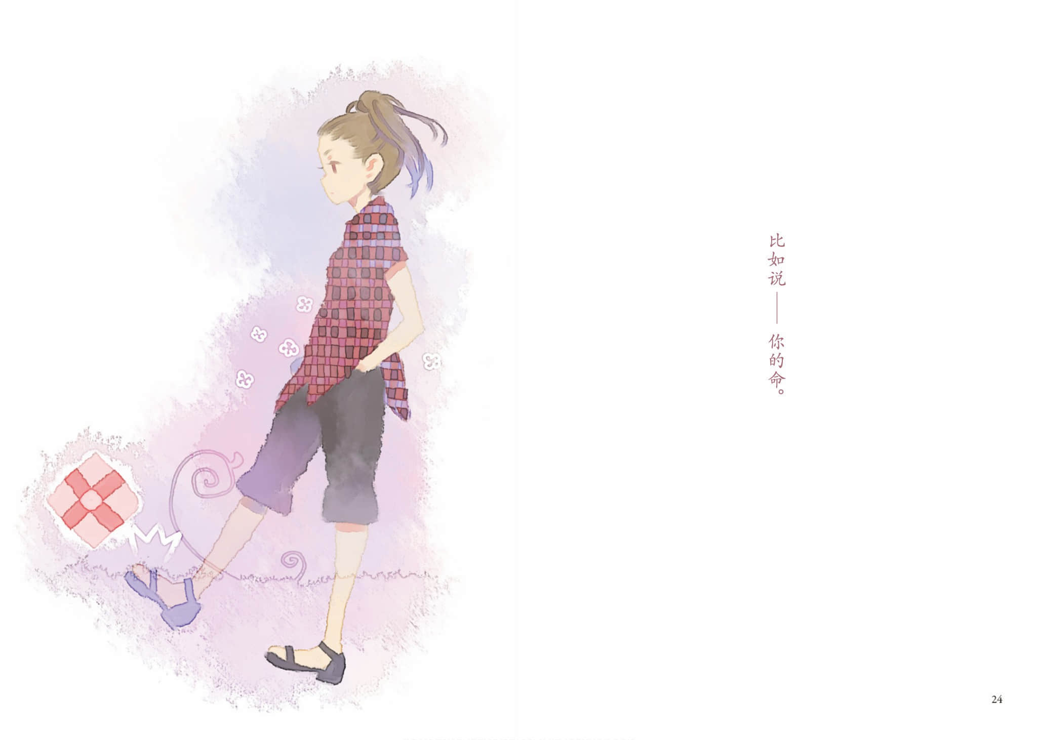 《待夜送到之前 ～A Book in Bed～》全一册 「重要的东西」插图（2）