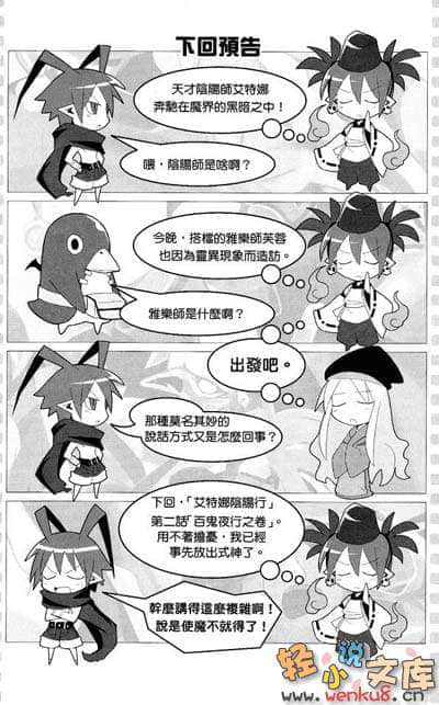 魔界战记迪斯凯亚小说插图（33）