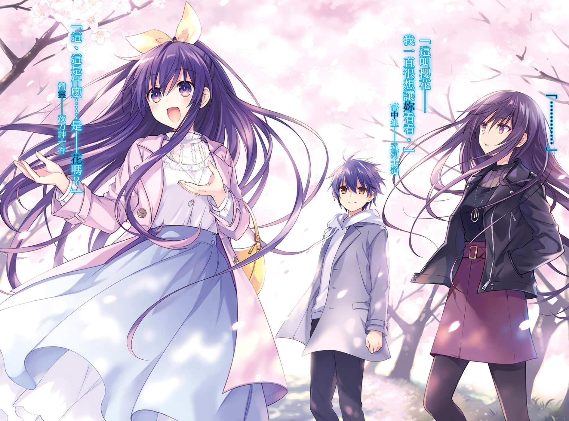 《约会大作战 DATE A LIVE》20 创世十香 插图（4）