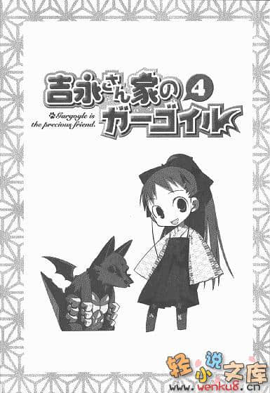 《吉永家的石像怪》4 插图（9）