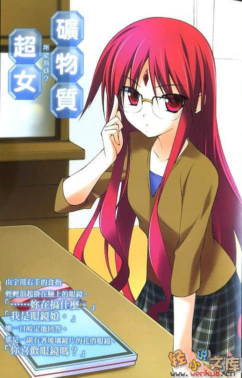 礦物質超女小說插圖（47）