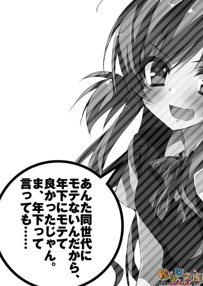 《想變成宅女，就讓我當現充！》5 插圖（4）