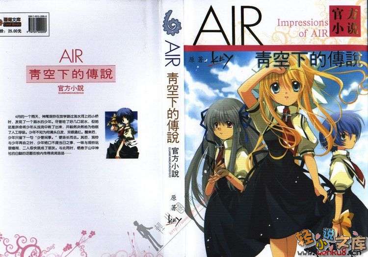 AIR 青空下的传说小说插图（4）