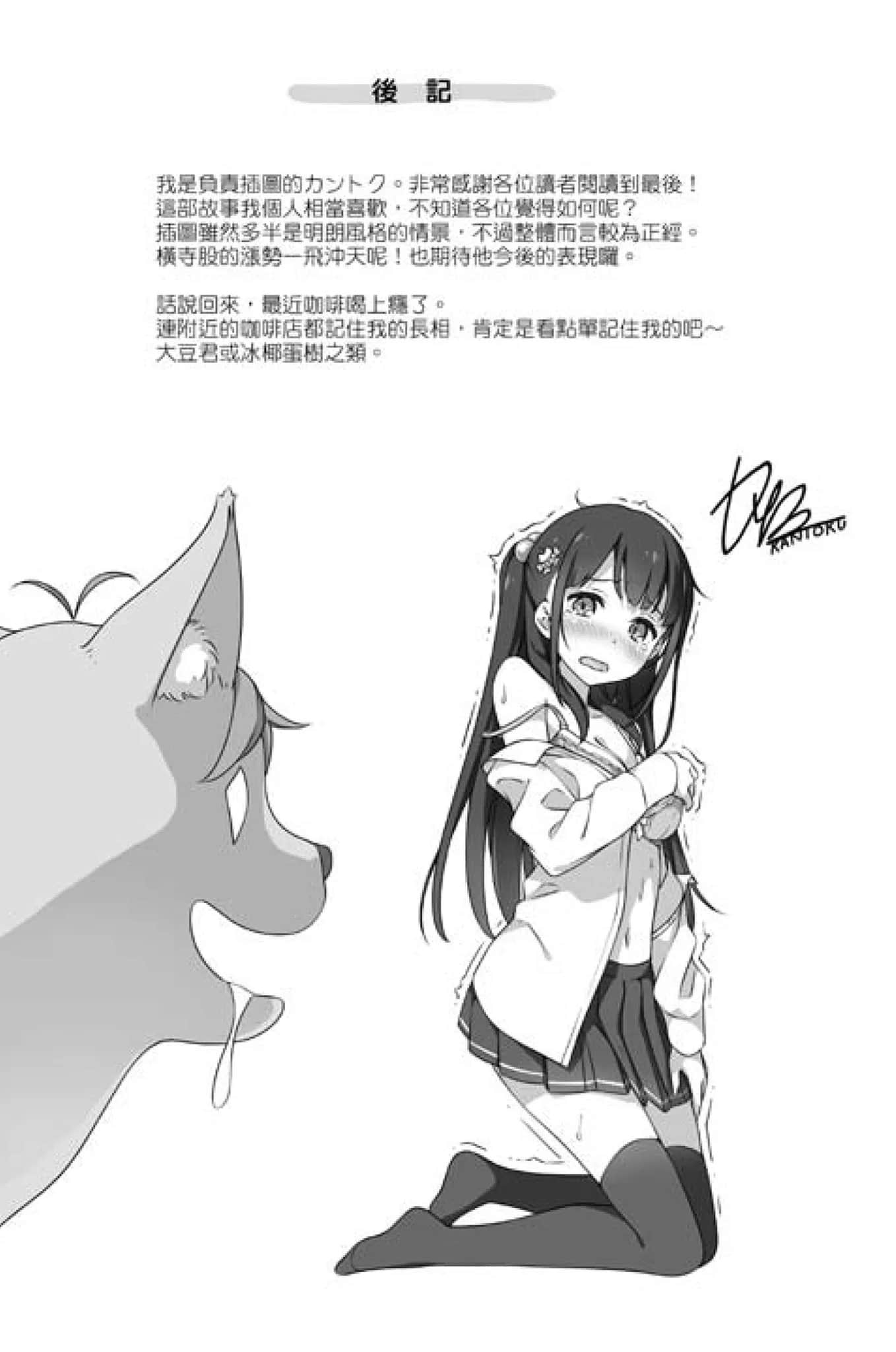 《变态王子与不笑猫》9 后记插图（1）