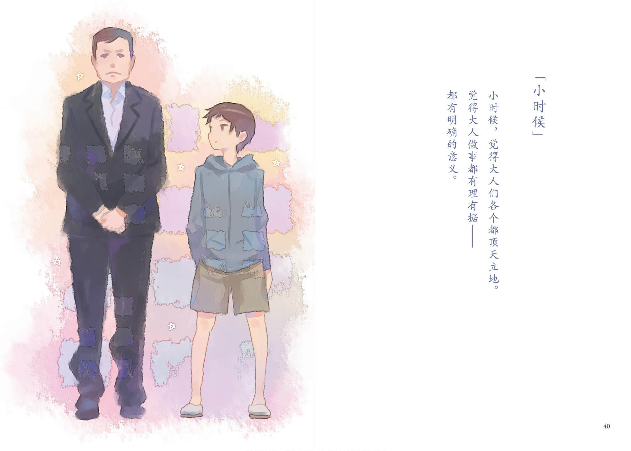 待夜送到之前 ～A Book in Bed～小说插图（22）