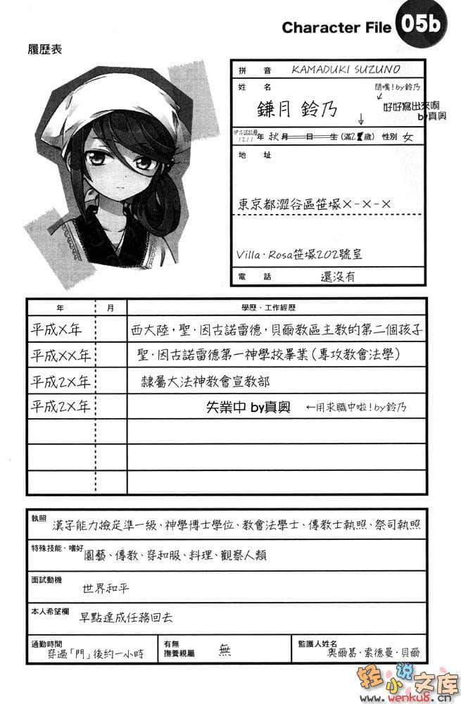 打工吧！魔王大人小说插图（37）