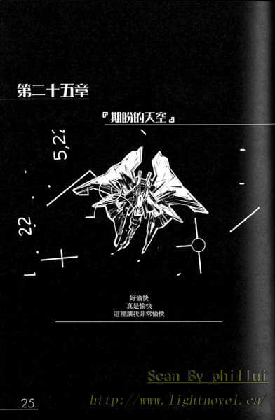 《AHEAD Series 终焉的年代记》4【下】 第二十五章『期盼的天空』插图（1）