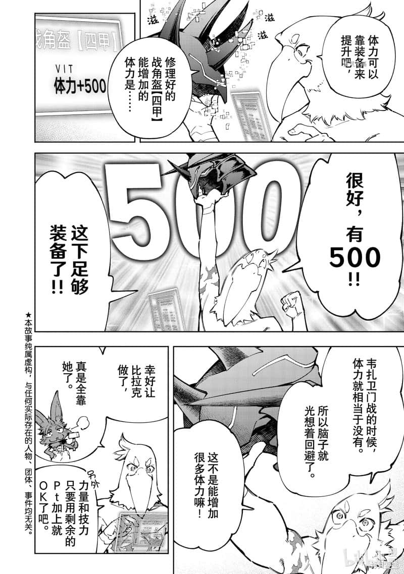 《香格里拉边境（漫画）》9 第79话插图（2）