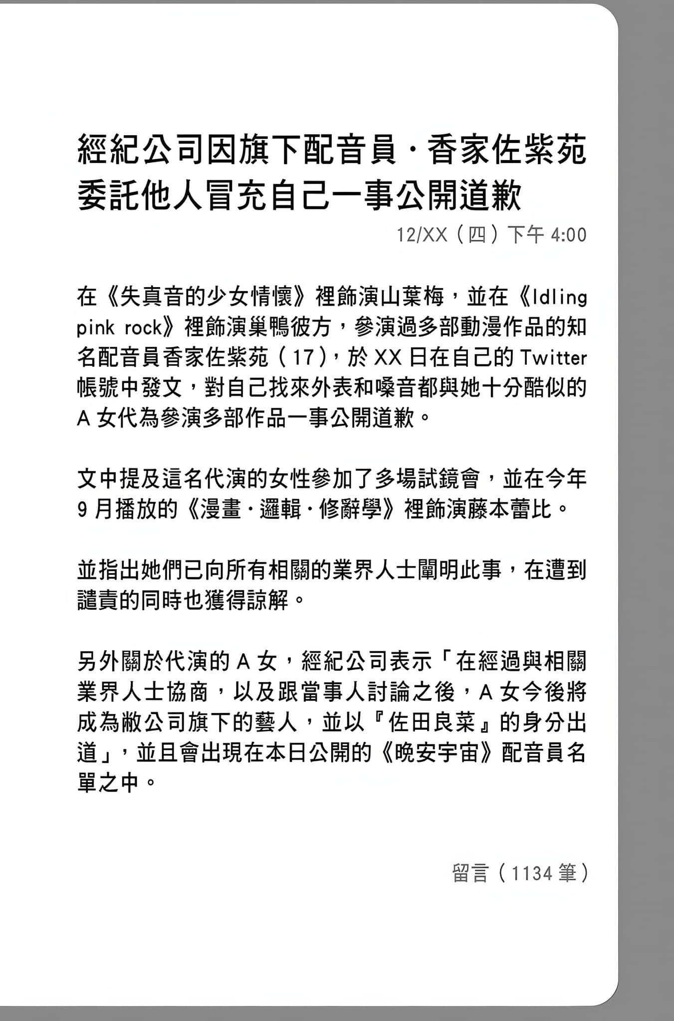 《下午4点，不起眼女高中生的配音时间》2 插图（11）