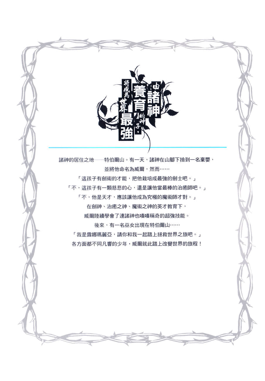 由诸神养育的神子，将成为世界最强小说插图（2）