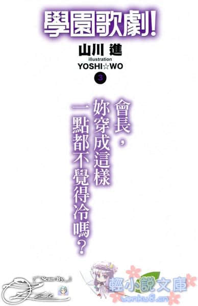《学园歌剧》3 插图（2）