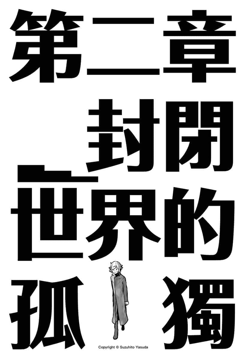 《在地下城寻求邂逅是否搞错了什么》17 第二章 封闭世界的孤独插图（1）