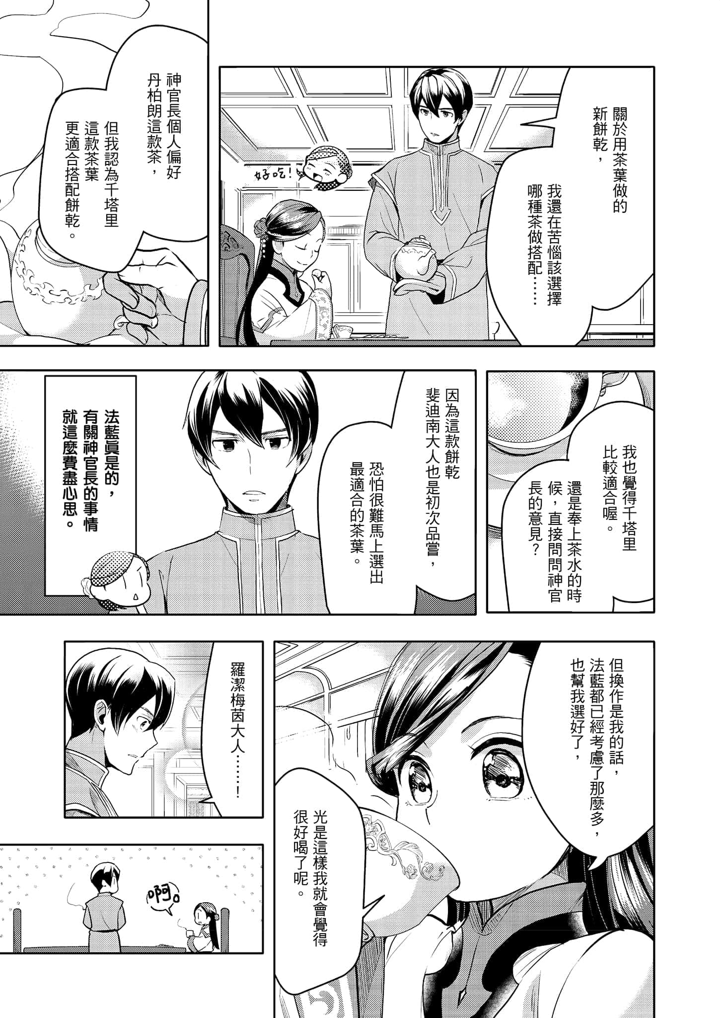 《小書癡的下克上FANBOOK》3 漫畫 某天的迎接準備 波野涼插圖（2）