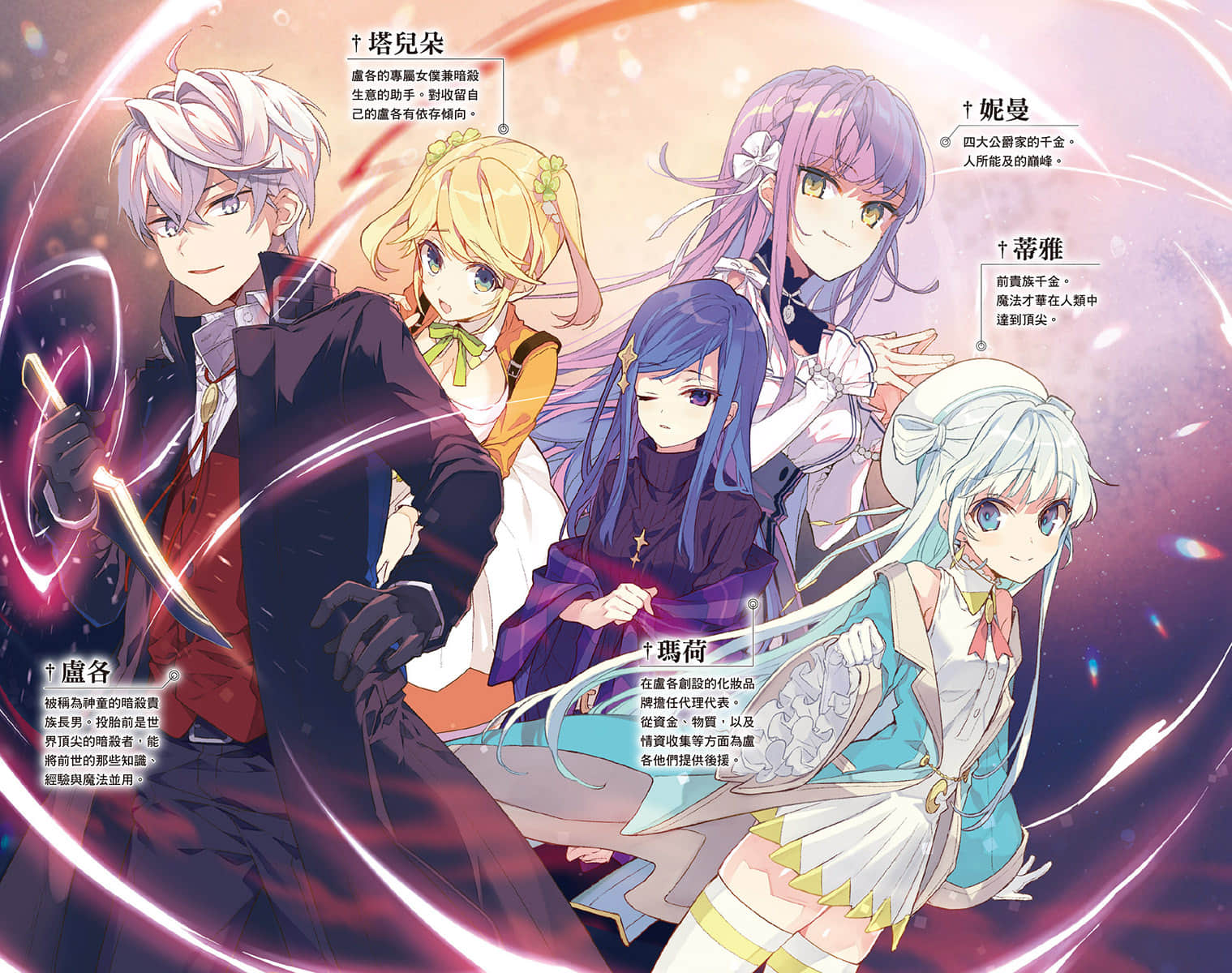 《世界頂尖的暗殺者轉生爲異世界貴族》8 插圖（3）