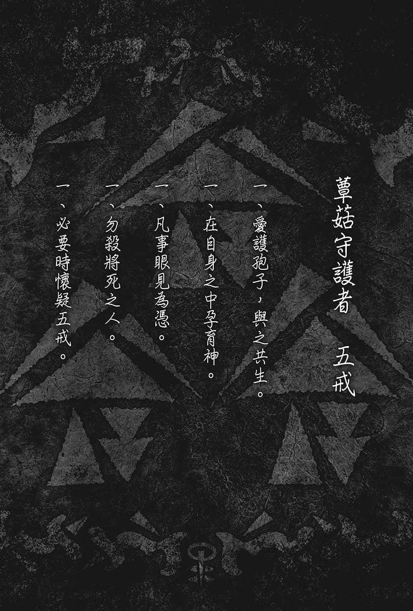 食锈末世录小说插图（24）