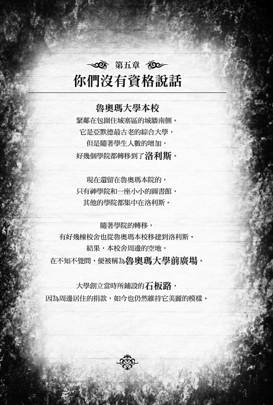 《黑钢的魔纹修复士》11 插图（18）