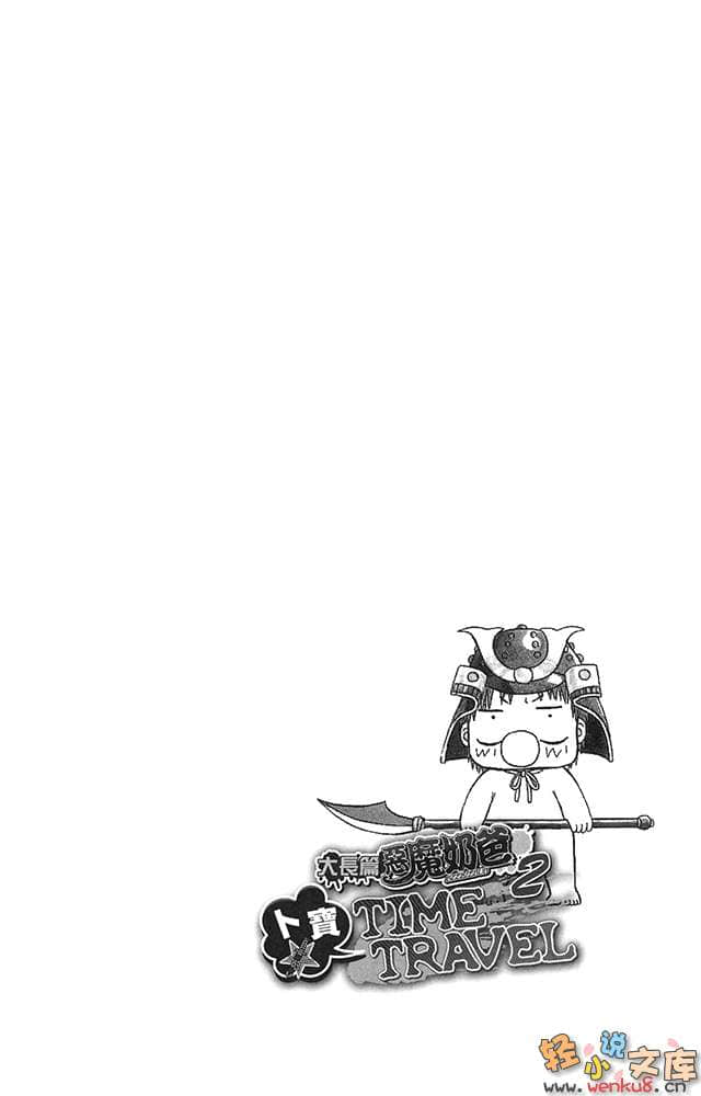 大长篇恶魔奶爸小说插图（30）