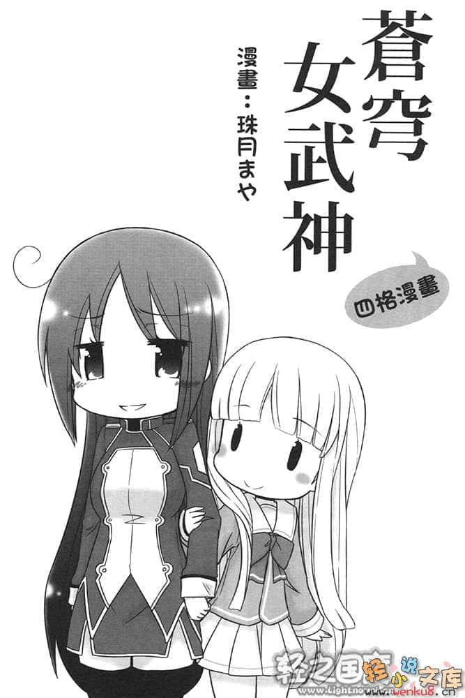 《苍穹女武神》8 插图（24）