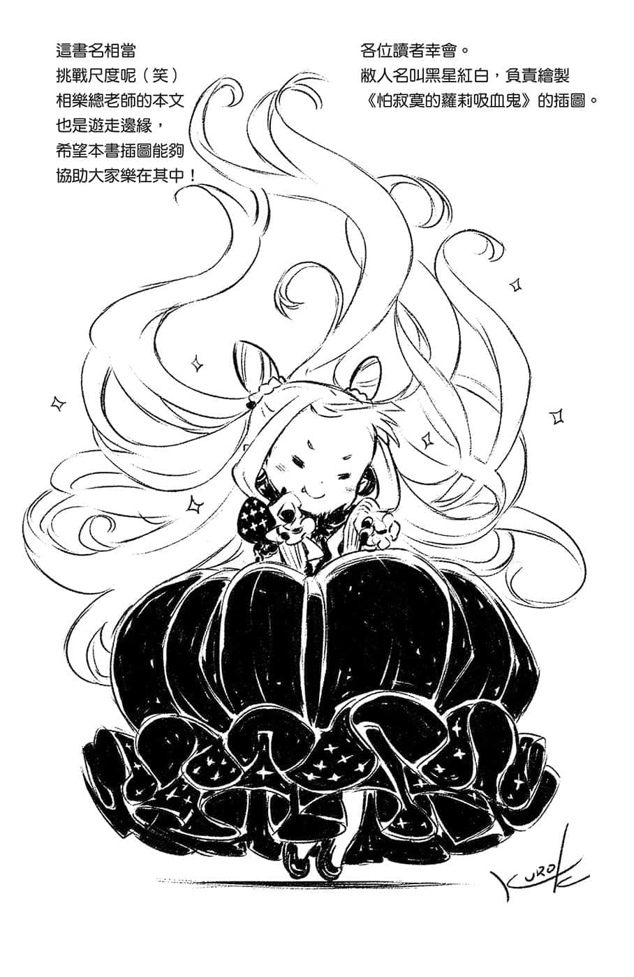 《怕寂寞的萝莉吸血鬼》1 插图（15）