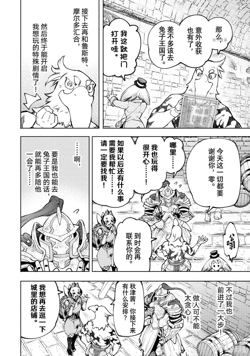 香格里拉邊境（漫畫）小說插圖（1776）