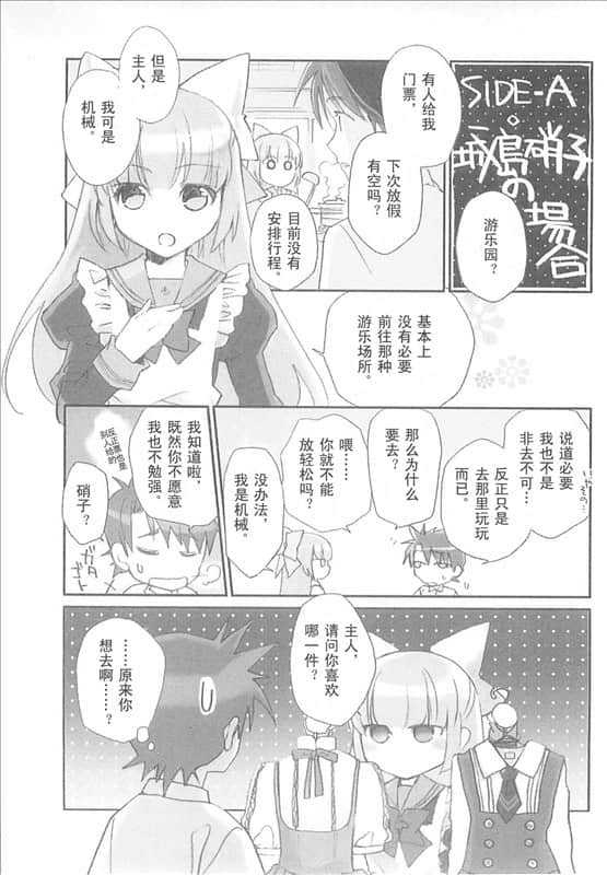 《虚轴少女》日常卷一 第一话：约会DE约会DE游乐园插图（2）
