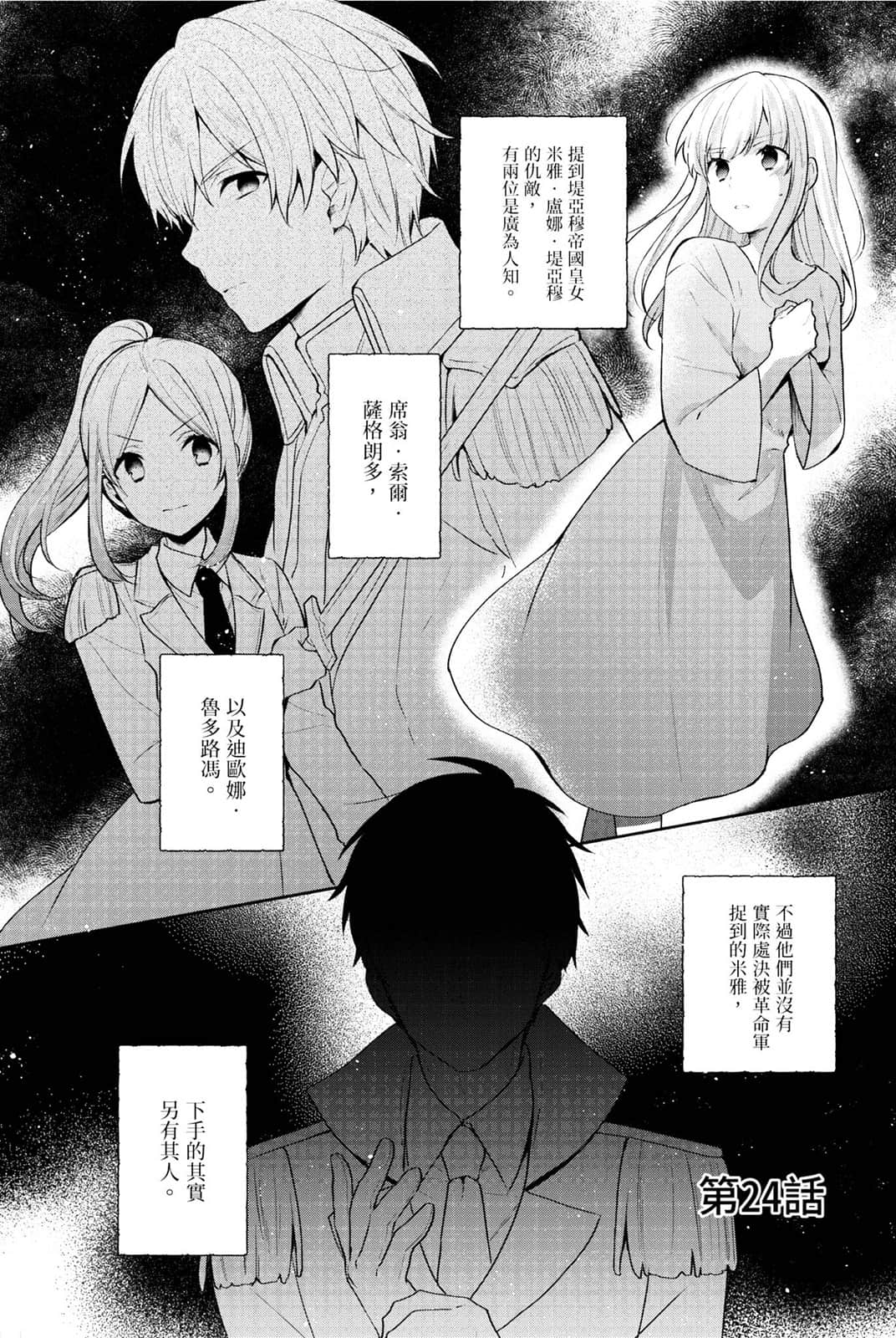 《堤亚穆帝国物语 ～从断头台开始，公主重生后的逆转人生～》12 卷末附录 漫画版第二十四话插图（2）