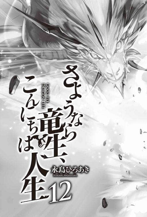 《再见龙生你好人生》12 插图(2)