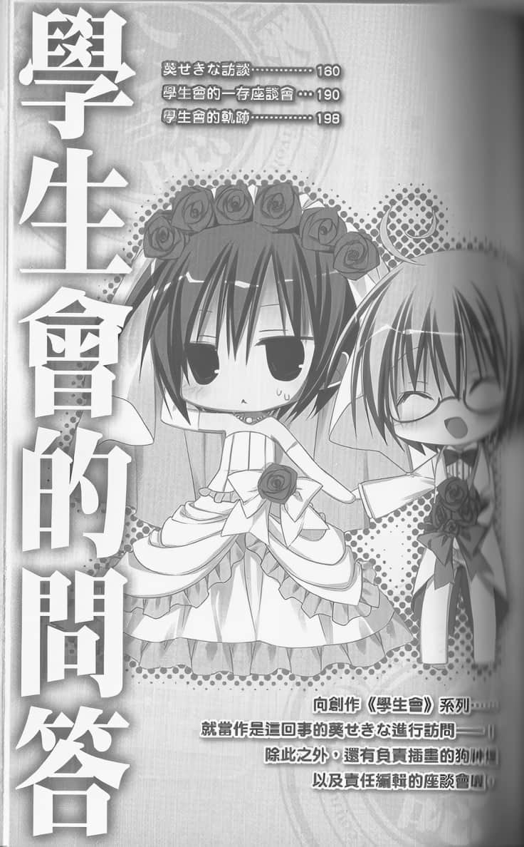 《碧阳学园学生会议事录》学生会的图鉴 碧阳学园学生会活动记录 学生会的问答插图（1）