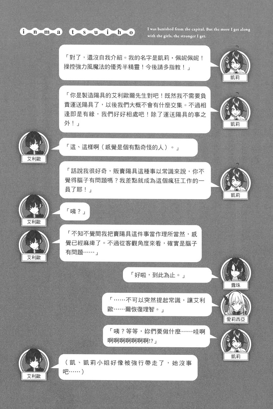 得到变态天赋而被赶出王都，但只要和女孩子「亲密交流」就可大幅升级小说插图（42）