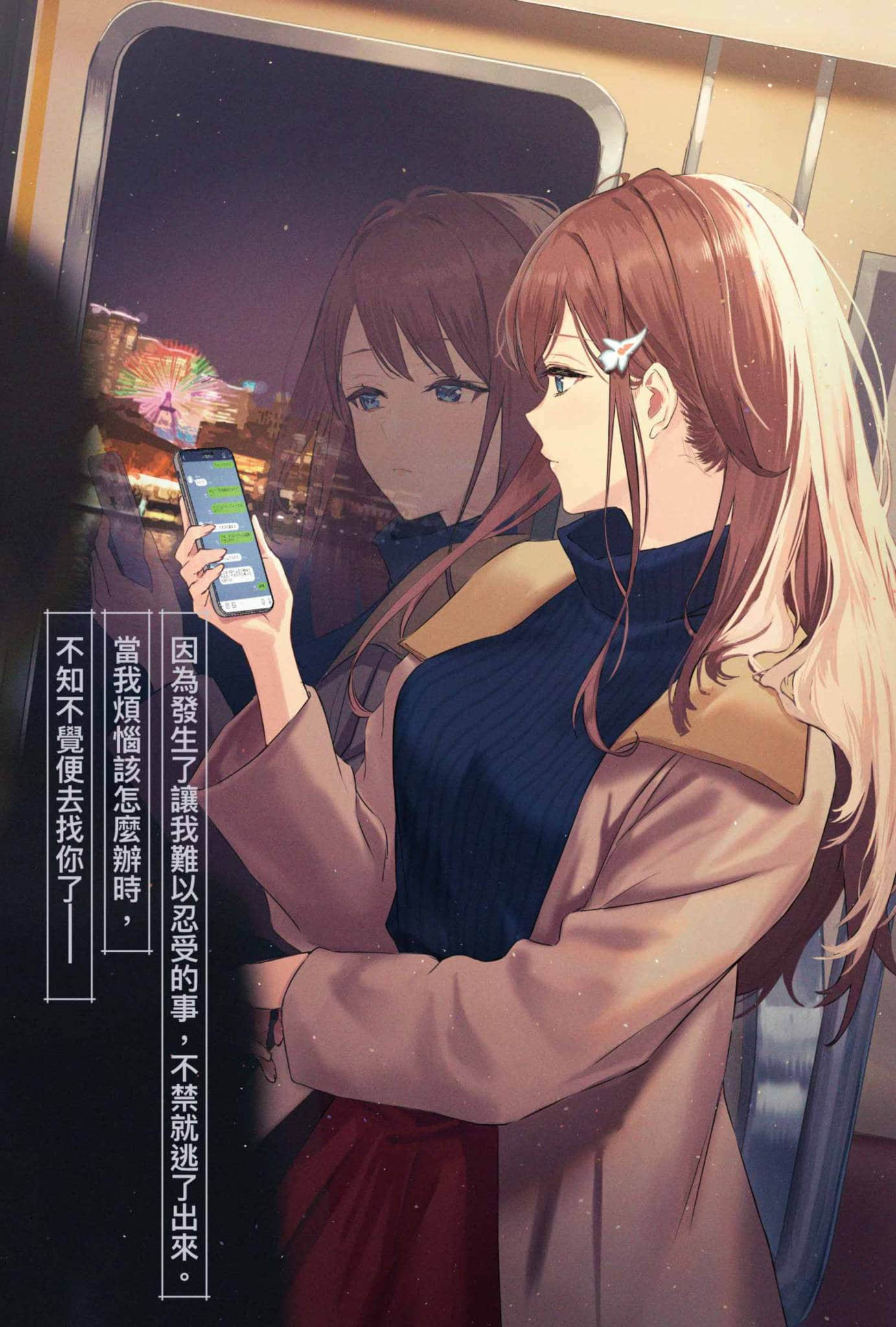 对孤僻又冷淡的女孩子说教以后，她变得超黏我的小说插图（4）