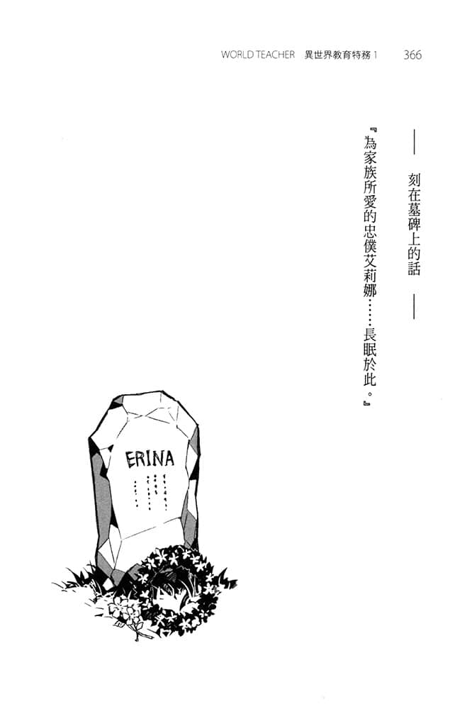 《WORLD TEACHER 异世界式教育特务》1 插图（15）