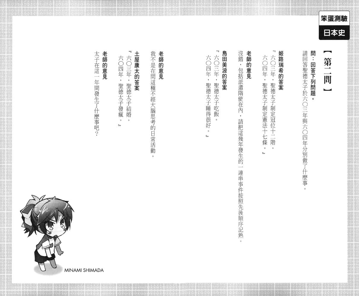 《笨蛋，测验，召唤兽》10 插图（15）