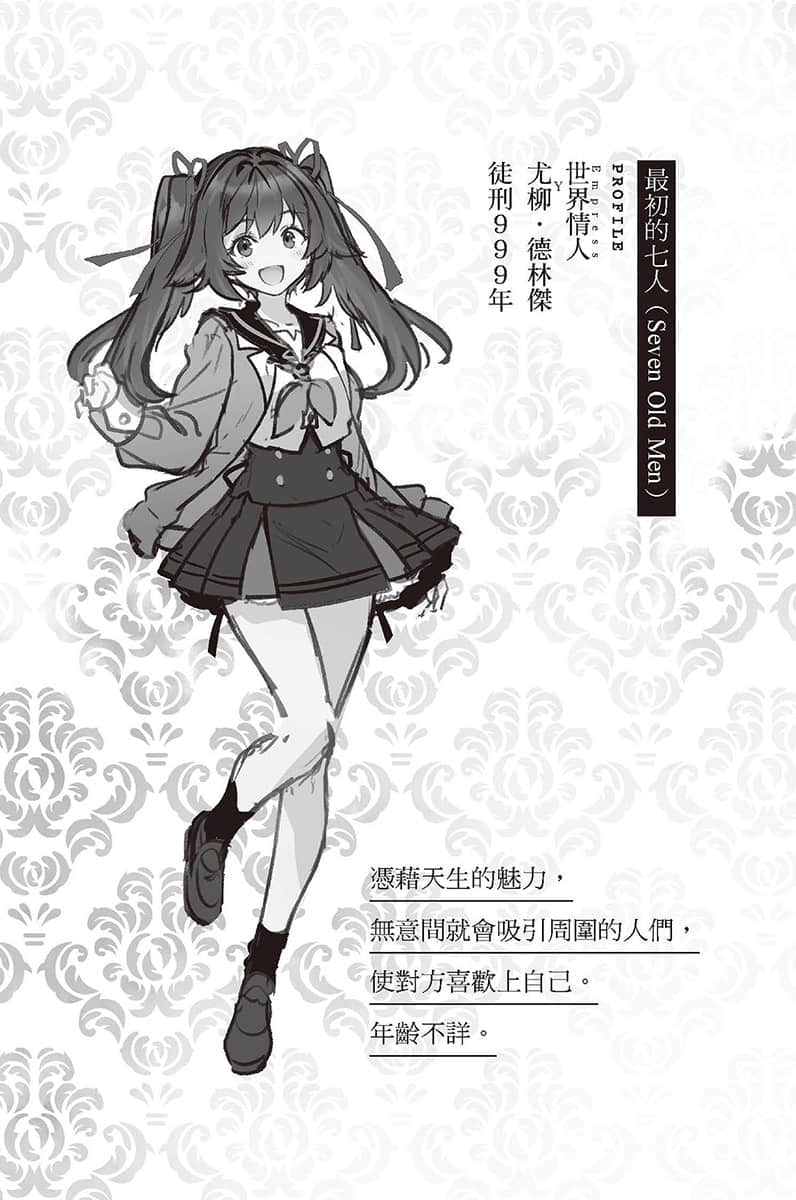 你又被杀了呢，侦探大人小说插图（40）