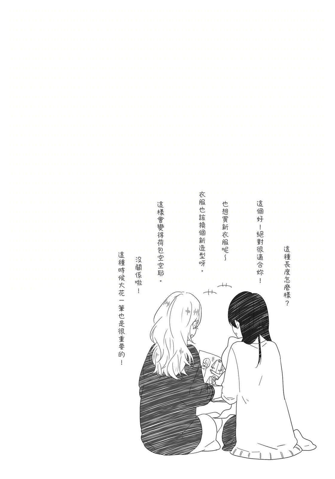 暖心四季篇章小說插圖（42）