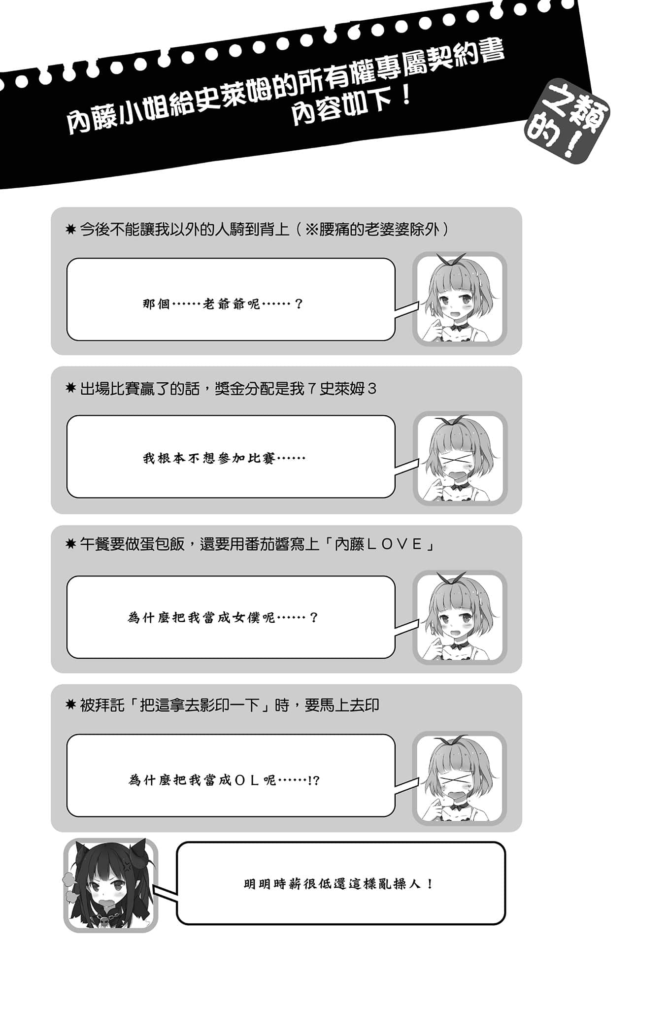 魔王之类的啦！小说插图（72）