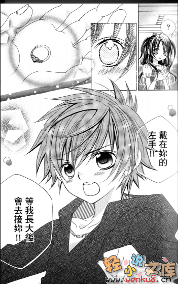 铃木同学，我爱你小说插图（19）