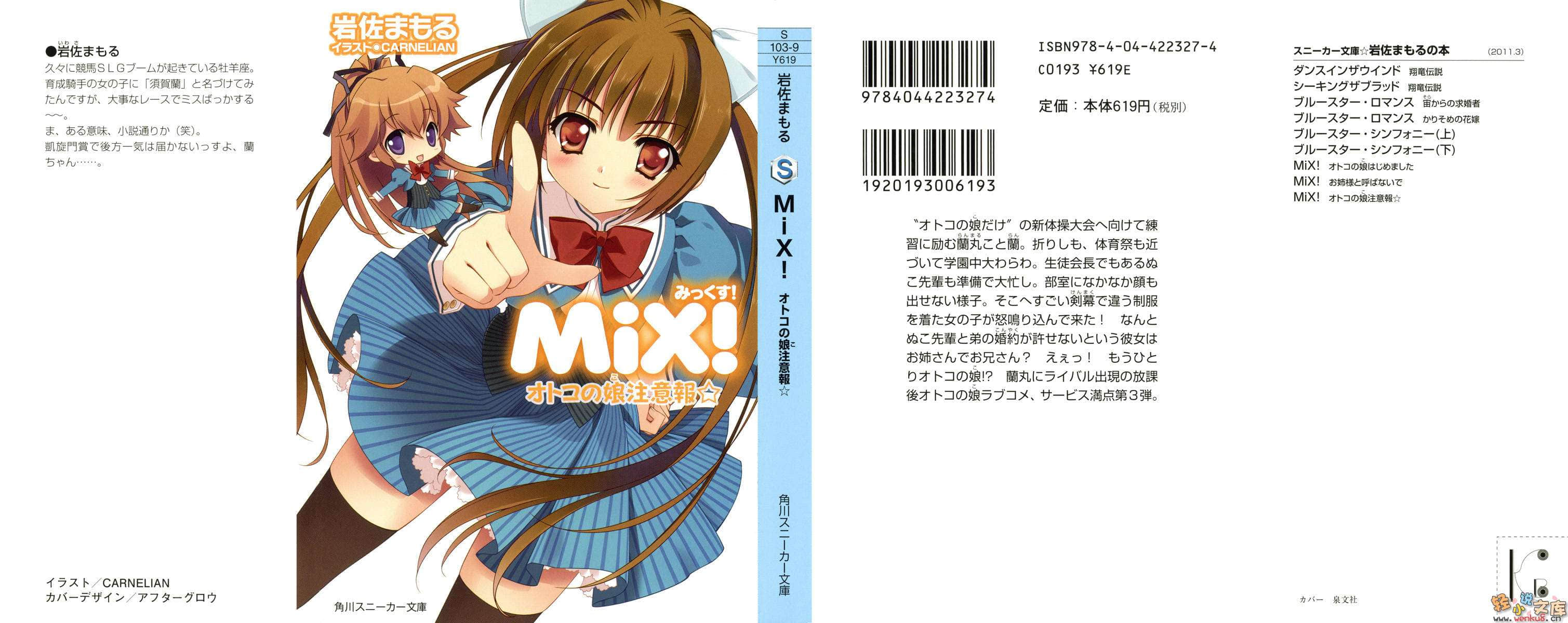 《Mix！誤打誤撞成了體操少女》3 僞娘來襲 插圖（2）