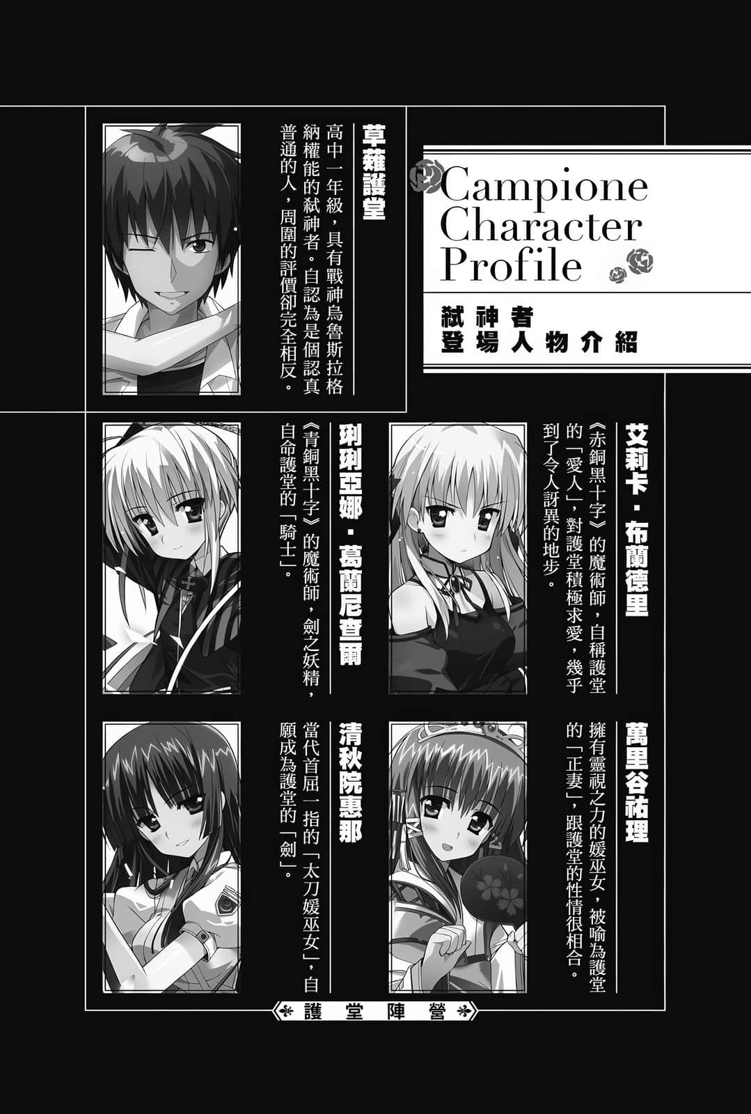 《Campione 弑神者！》19 魔王内战 插图（7）