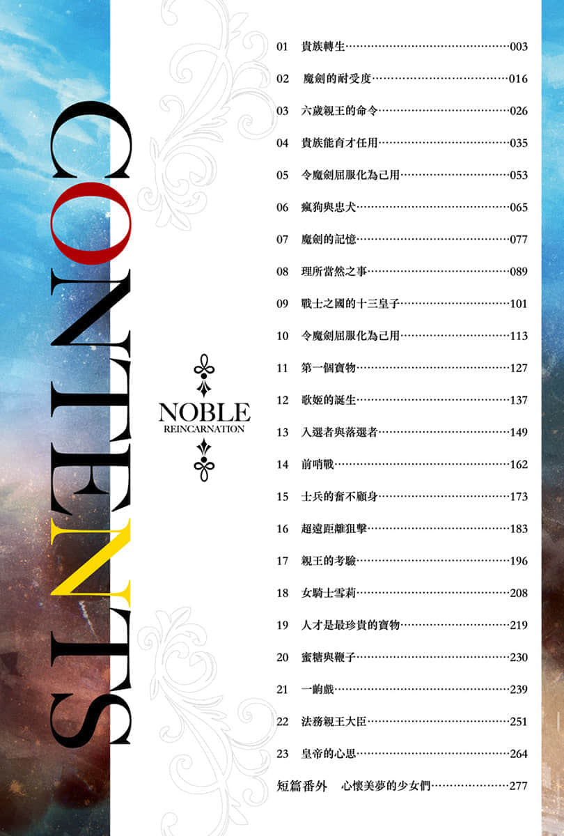 贵族转生 ～得天眷顾一出生就获得最强力量～小说插图（14）