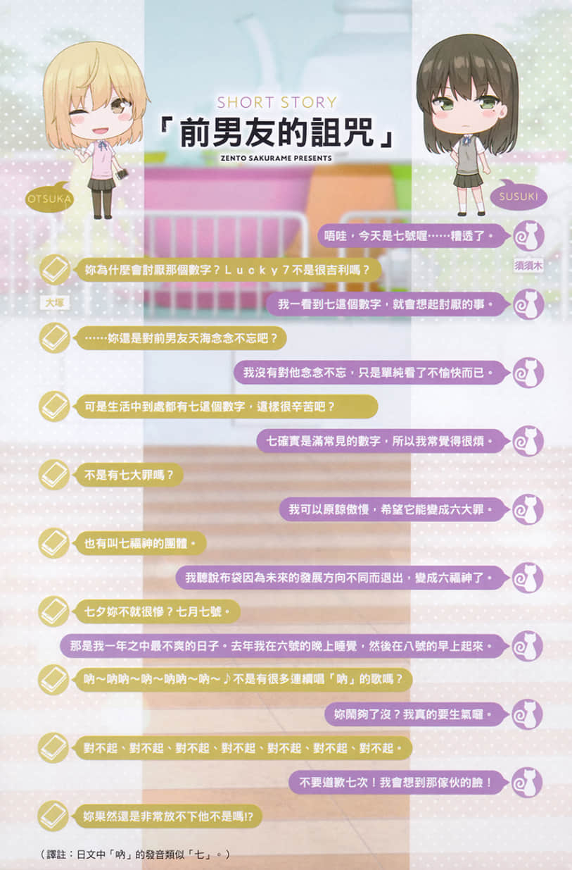 《無法放棄你的前未婚妻就不行嗎？》2 插圖（7）