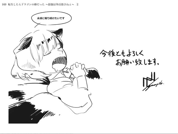转生龙蛋 ～目标只有最强小说插图（29）