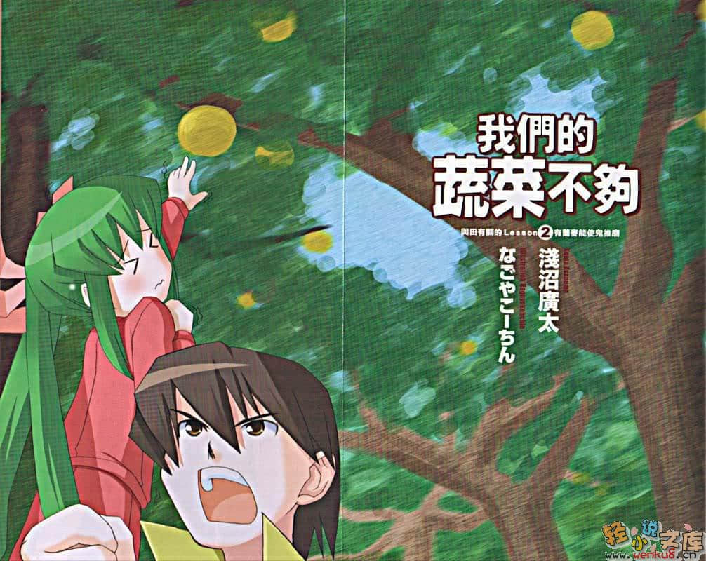 《我们的蔬菜不够》与田有关的Lesson2 有荞麦能使鬼推磨 插图（2）