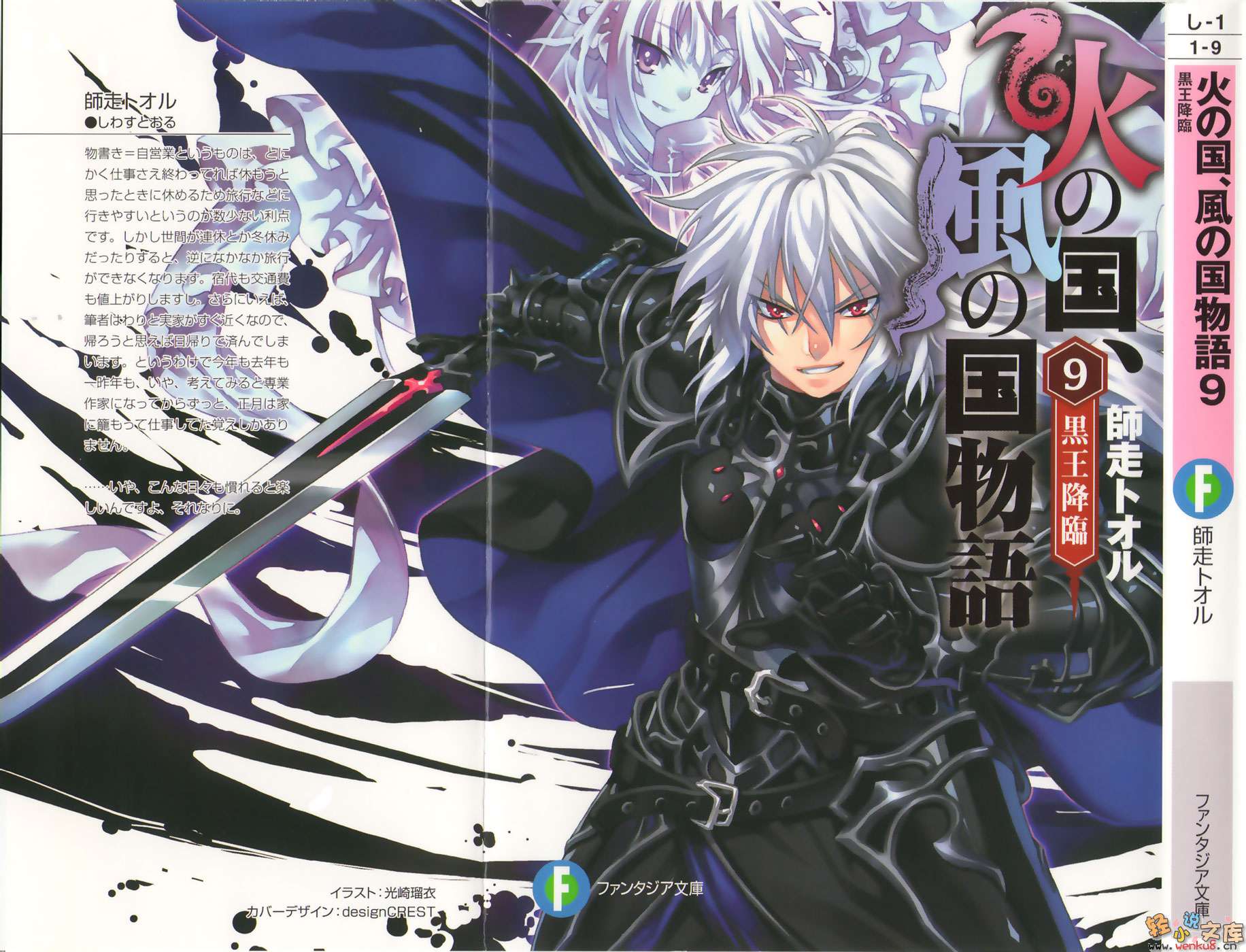 《火之國、風之國物語》9 黒王降臨 插圖（2）