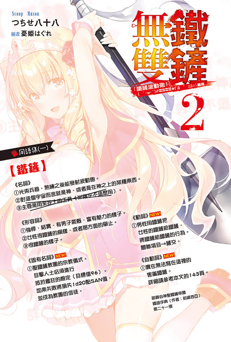 《铁铲无双》2 插图（2）