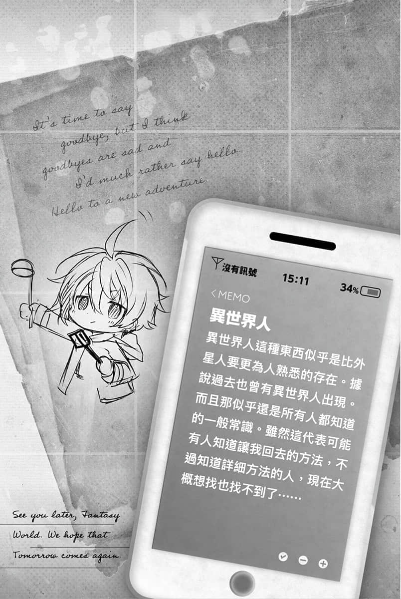 《即将永别的异世界、仍将来临的明天》1 旅行的画笔及后背包30 插图（9）