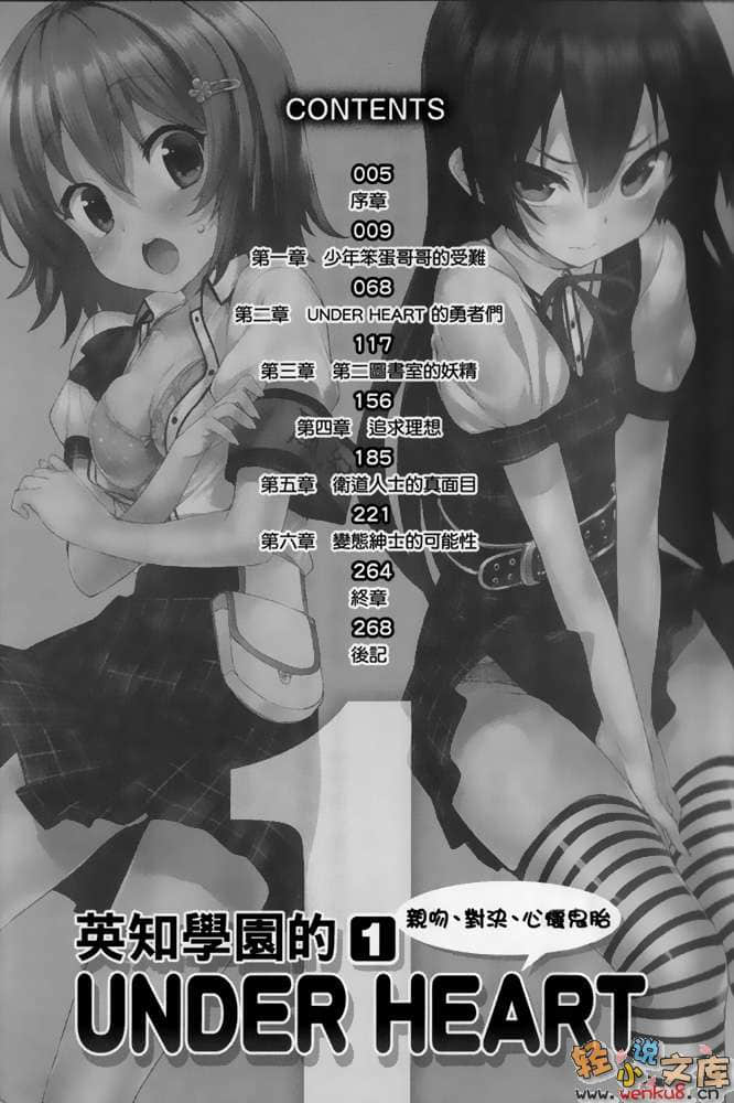 《英知学园的UNDER HEART》1 亲吻、对决、心怀鬼胎 插图（5）