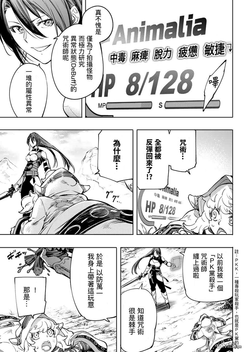 《香格里拉边境（漫画）》2 第12话插图（13）