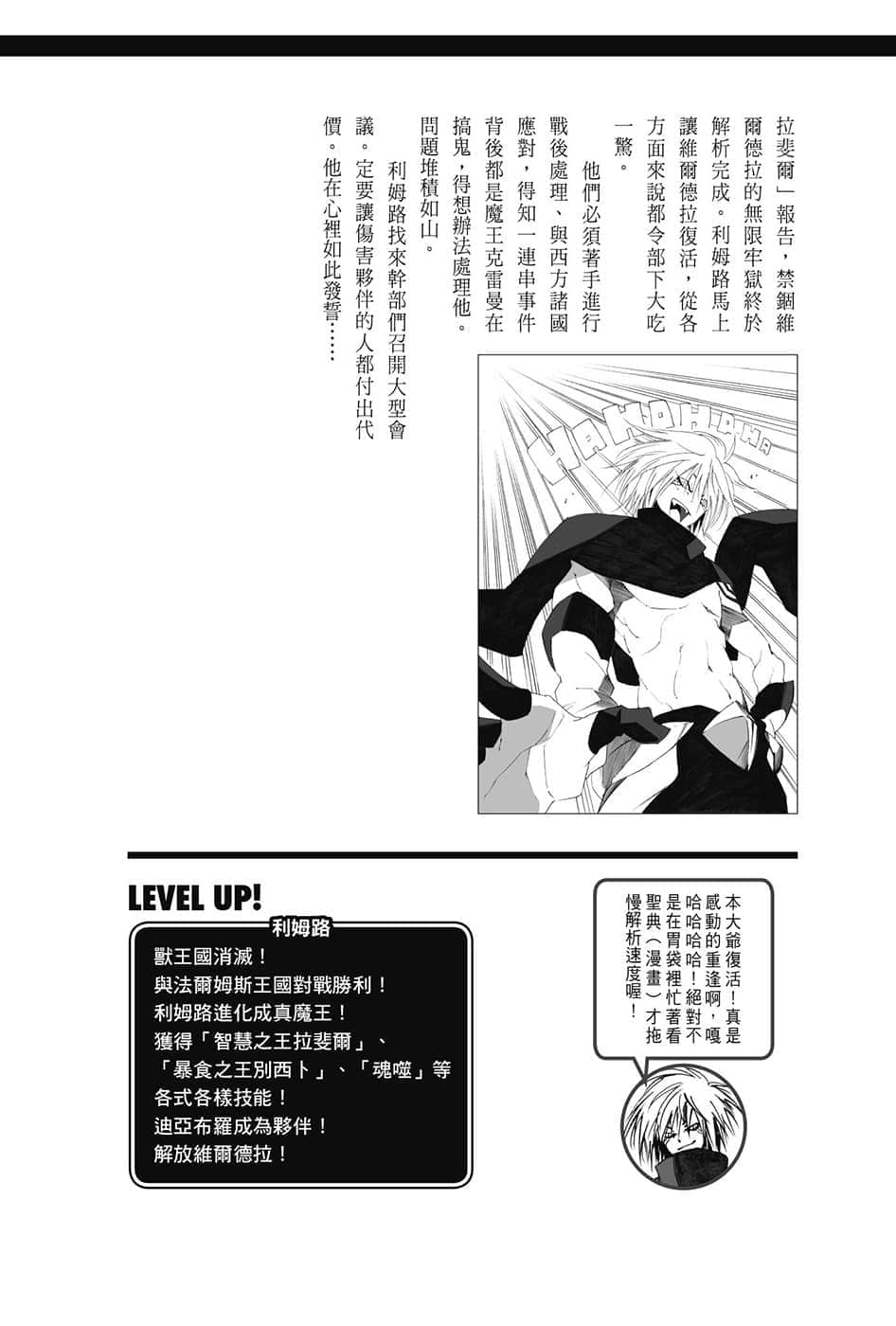 《关于我转生变成史莱姆这档事》8.5 短篇集 第五集 魔王觉醒篇插图（5）