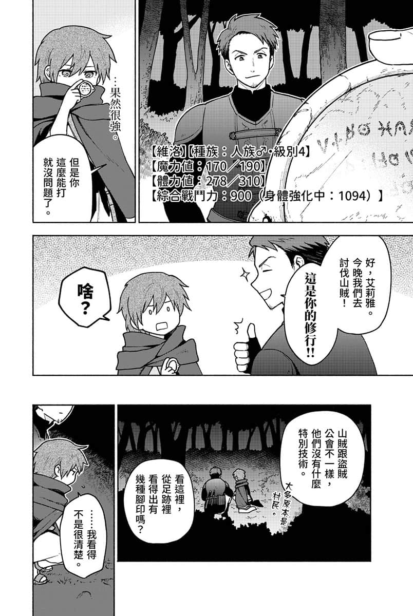 《身爲女性向遊戲的女主角挑戰最強生存劇》Ⅳ 第一部 流浪篇 殺戮的灰姑娘 漫畫版第8話①插圖（13）