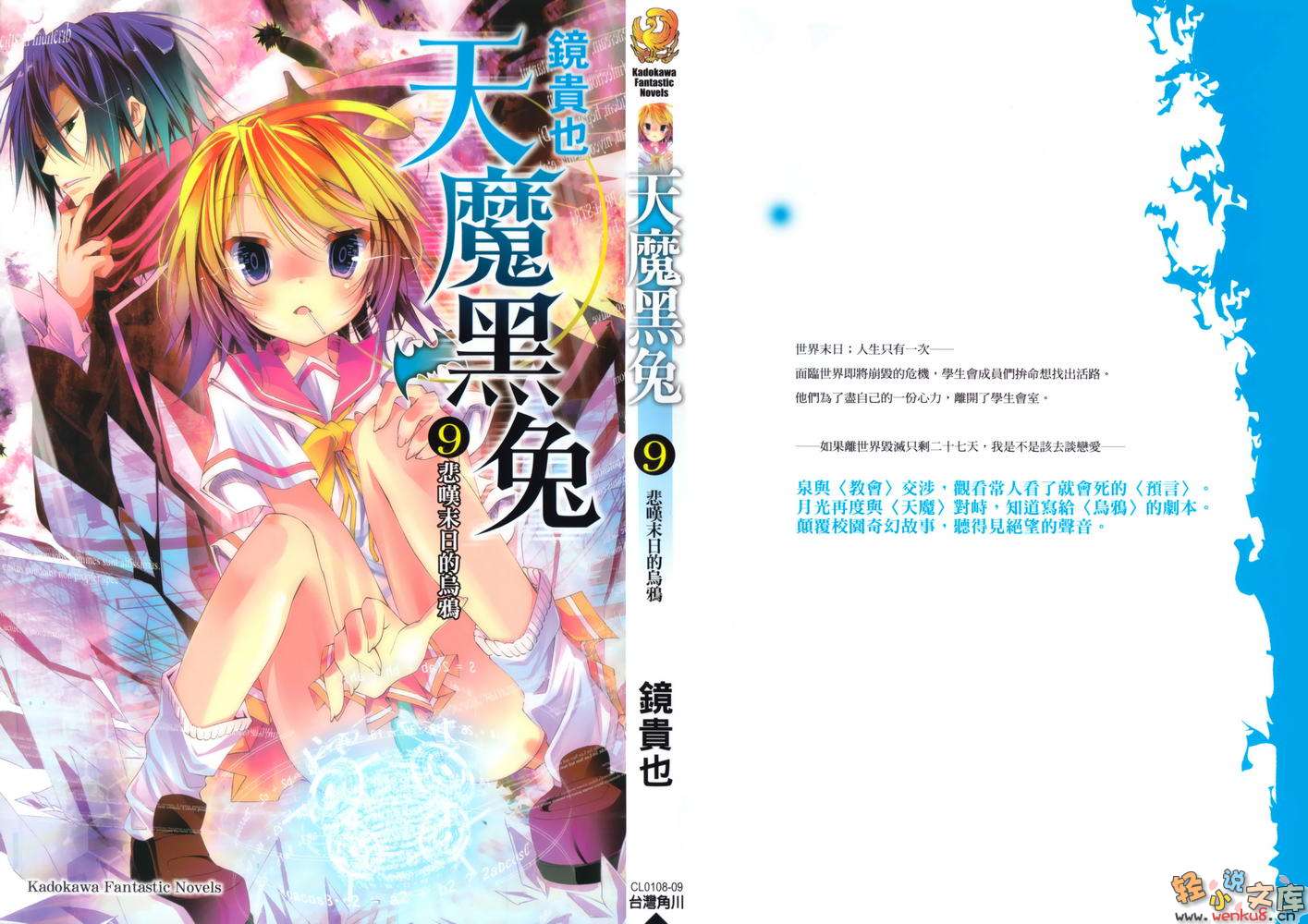 《天魔黑兔》9 悲叹末日的乌鸦 插图（1）